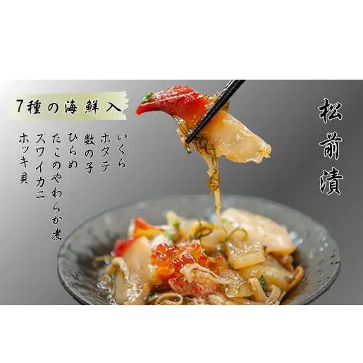 8-015-021　7種の海鮮松前漬（いくら、ほたて他） 600g（100g×6）