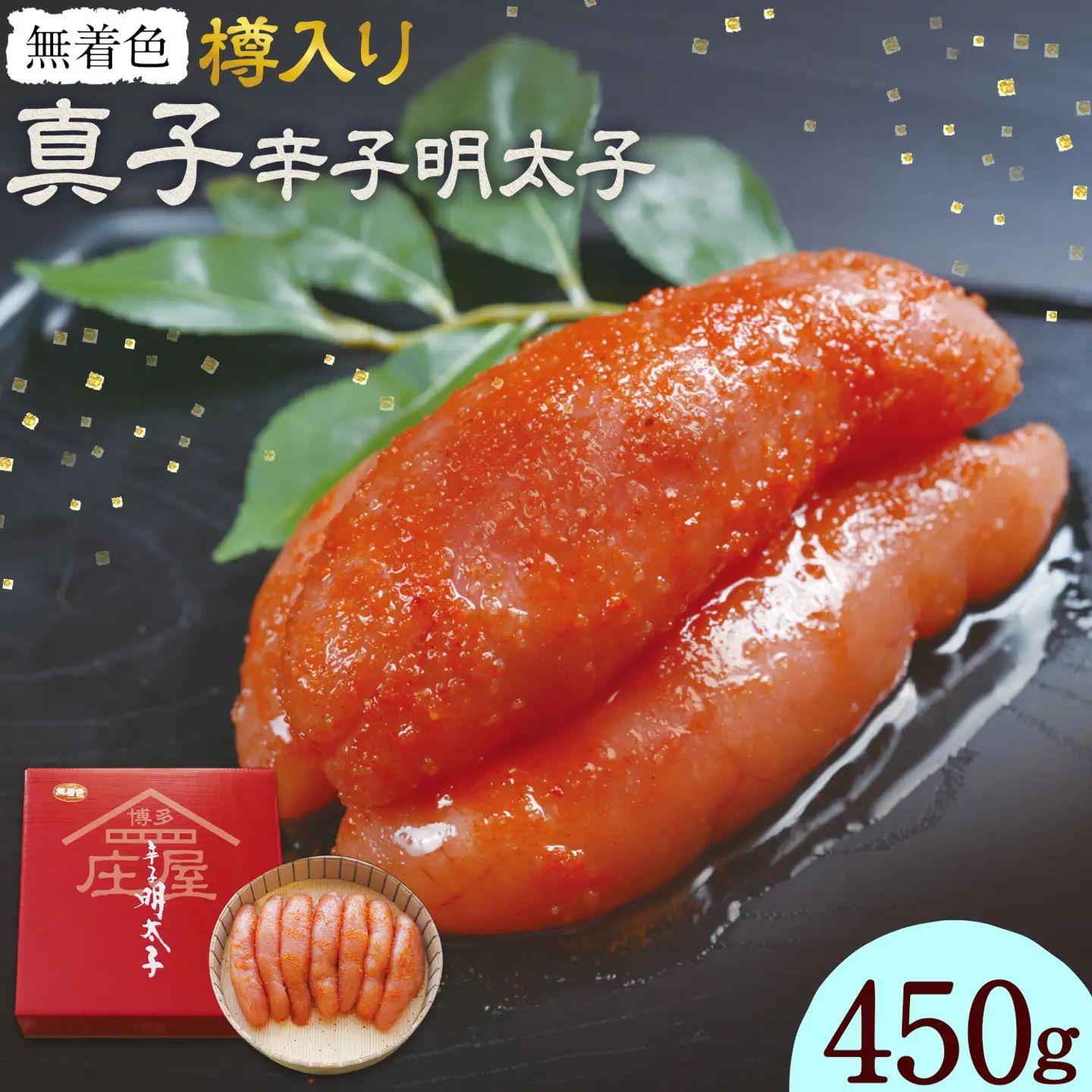 辛子明太子 真子 樽入り 450g 有限会社庄屋