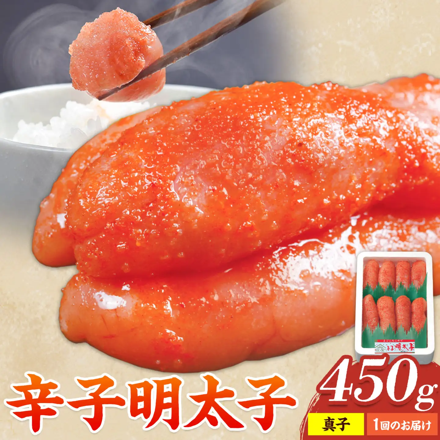 辛子明太子 真子 450g 有限会社庄屋
