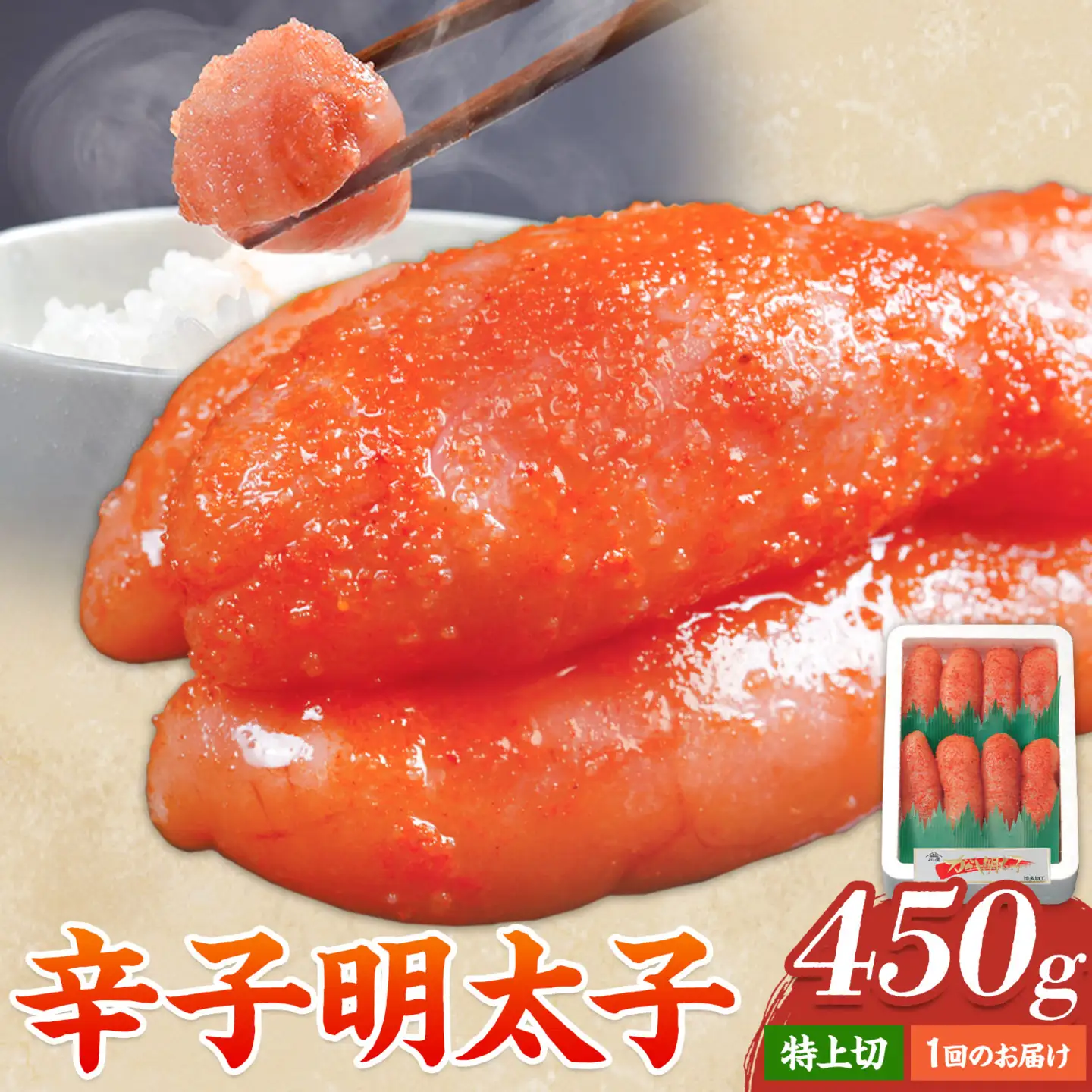 辛子明太子 特上切 450g 有限会社庄屋