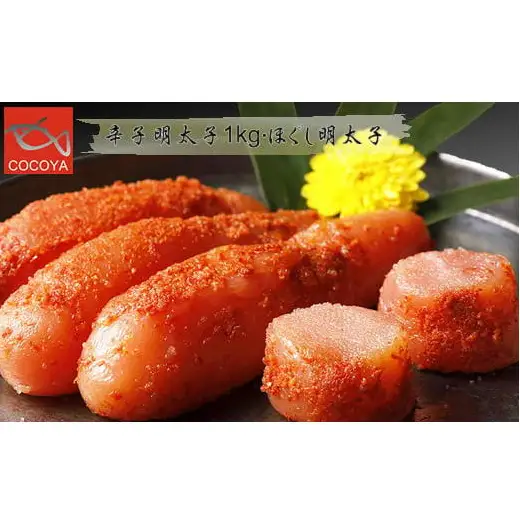 8-015-023　ぐるめ食品の辛子明太子とほぐし明太子