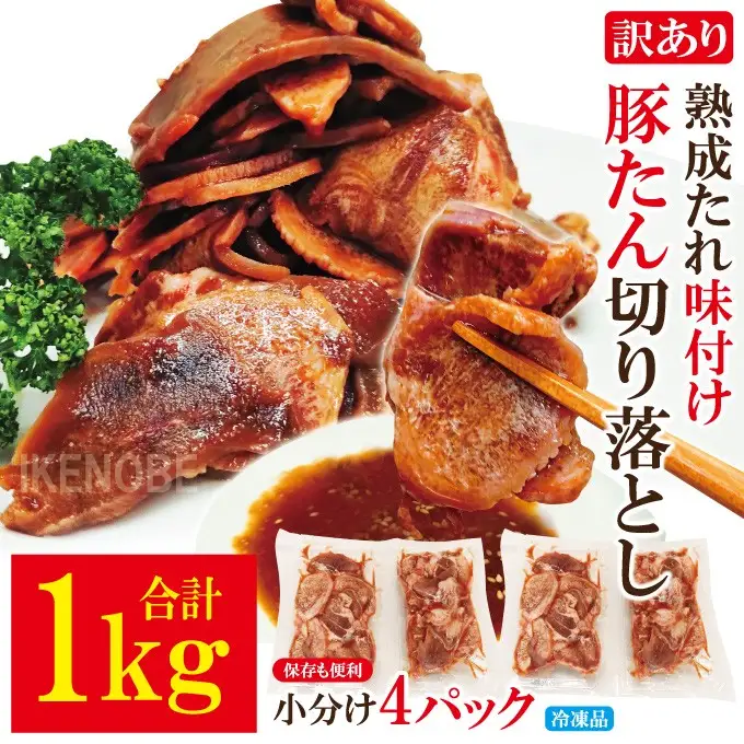 訳あり 豚タン 焼肉用 1kg【豚タン】【ho1811】