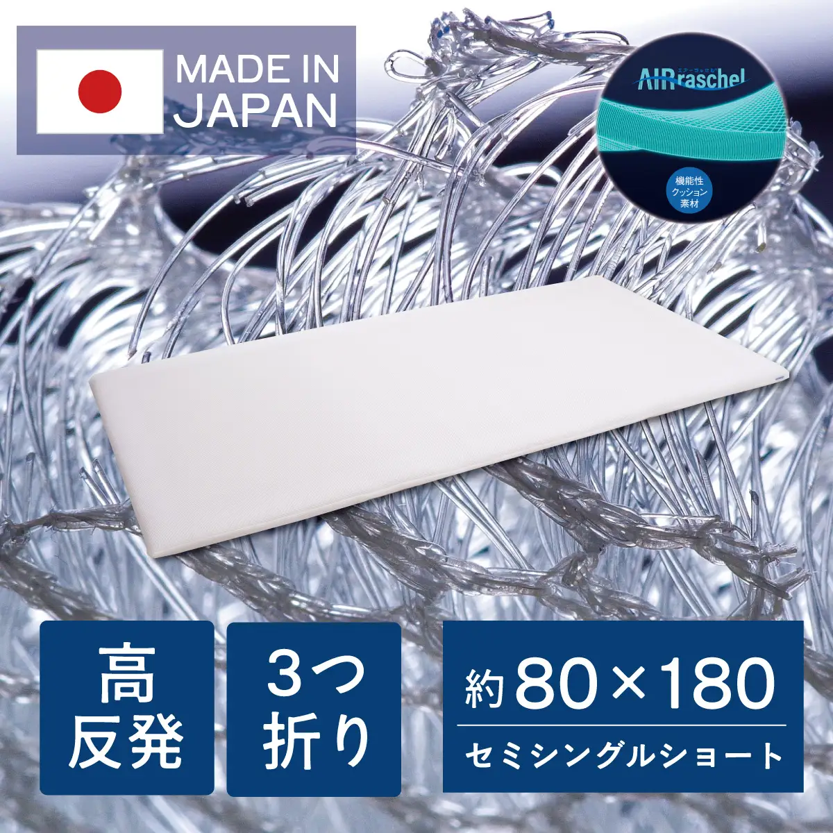 ファインエアー コンパクトマットレス シングル オーシン 高反発マット