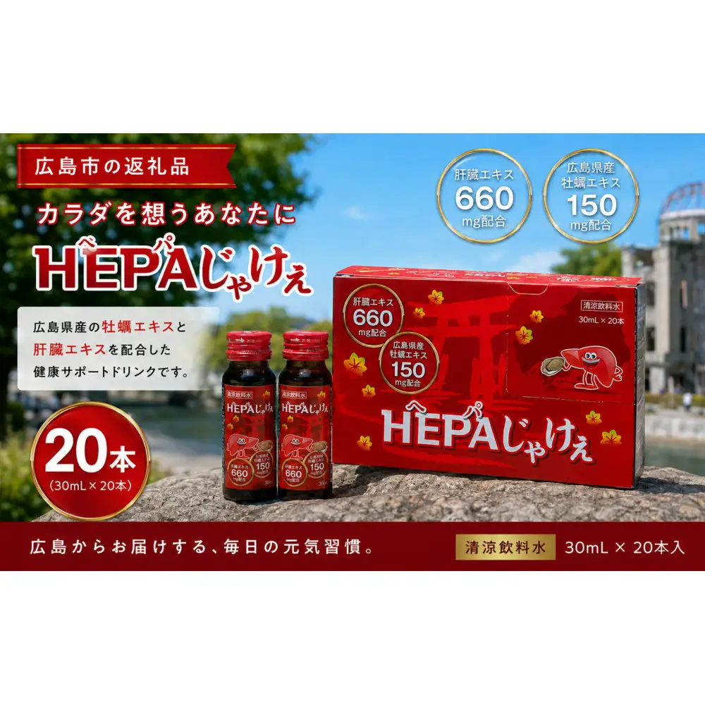 Hepaじゃけぇ 20本入り