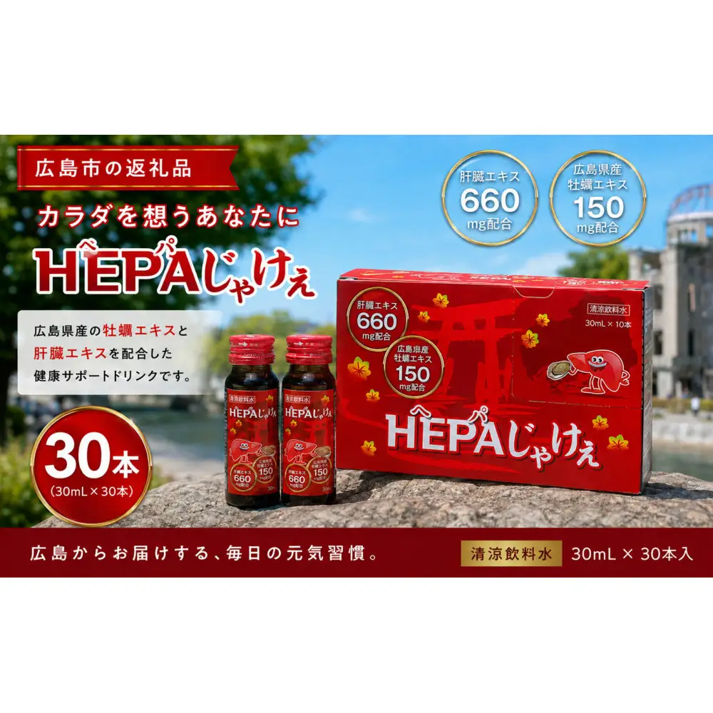 Hepaじゃけぇ 30本入り