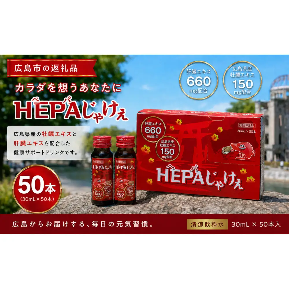 Hepaじゃけぇ 50本入り