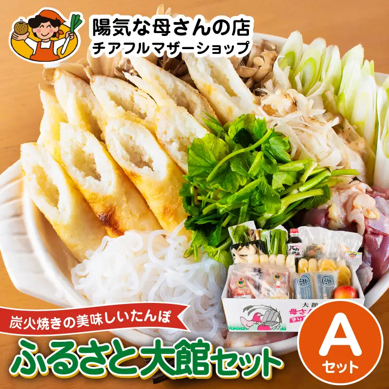 ふるさと大館セットA（きりたんぽ鍋と比内地鶏ステーキセット） 235P009005-A-oi3【陽気な母さんの店】
