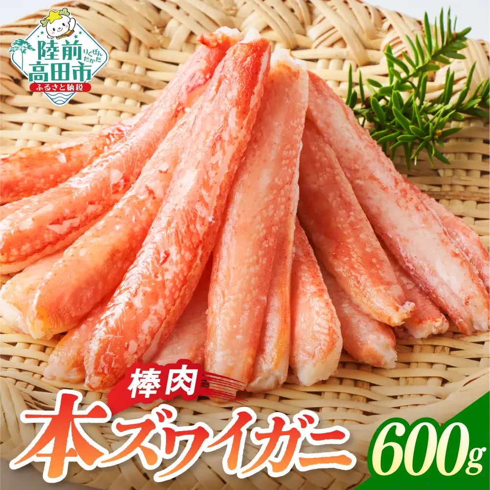 カニ 本ズワイガニ棒肉 600g(200g×3パック) 【お手軽】 鍋 おせち 冷凍 ｽﾞﾜｲｶﾞﾆｽﾞﾜｲｶﾞﾆｽﾞﾜｲｶﾞﾆ