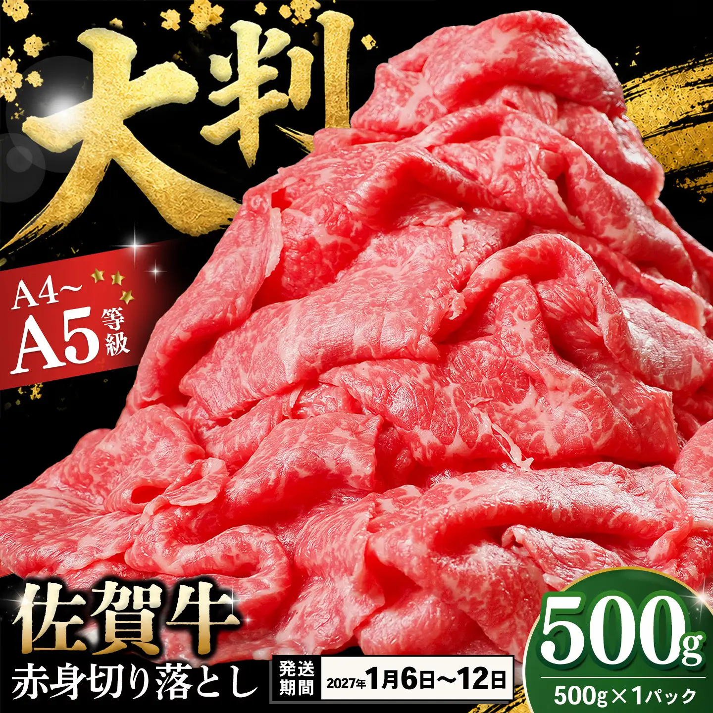 【1/6～1/12発送】佐賀牛 赤身切り落とし(肩・もも) 500g K030162