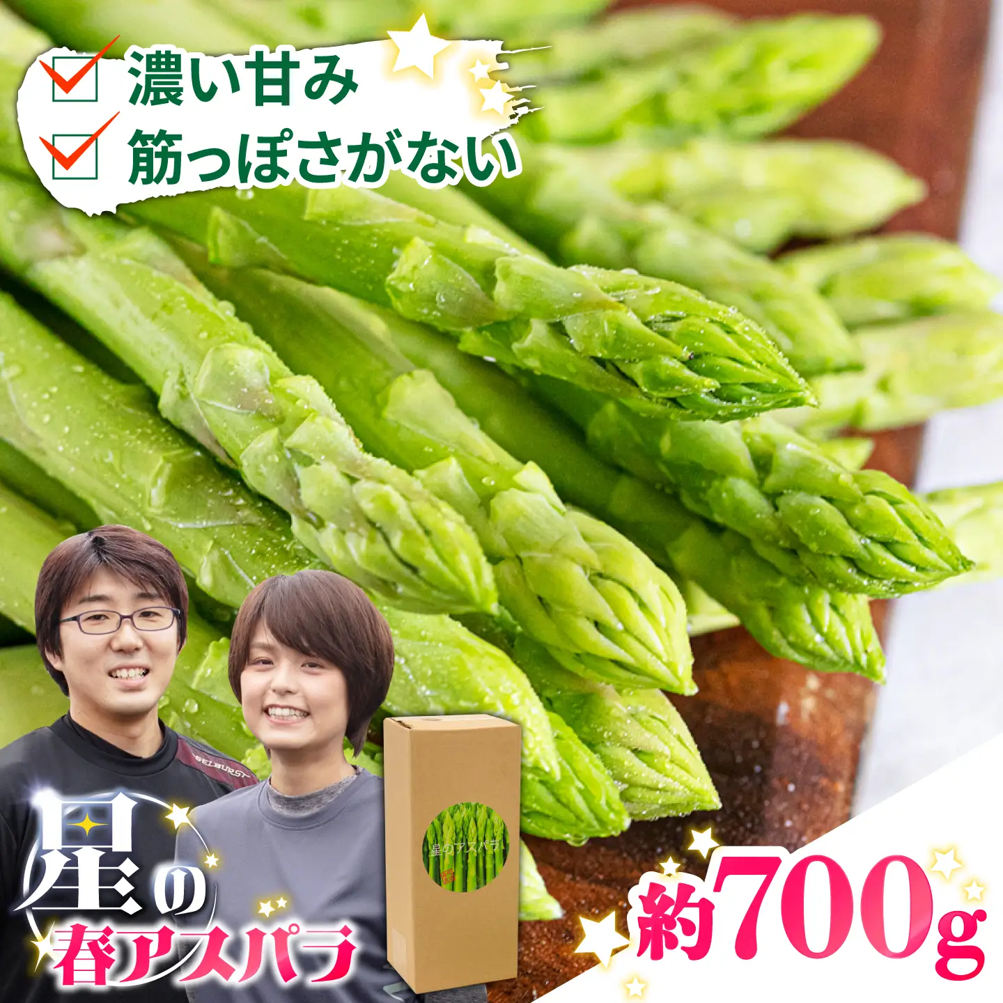 【2027年3月-発送】【星のアスパラ】グリーンアスパラガス 約700g / アスパラ アスパラガス 野菜 / 南島原市 / ほしのYA[SEY022]