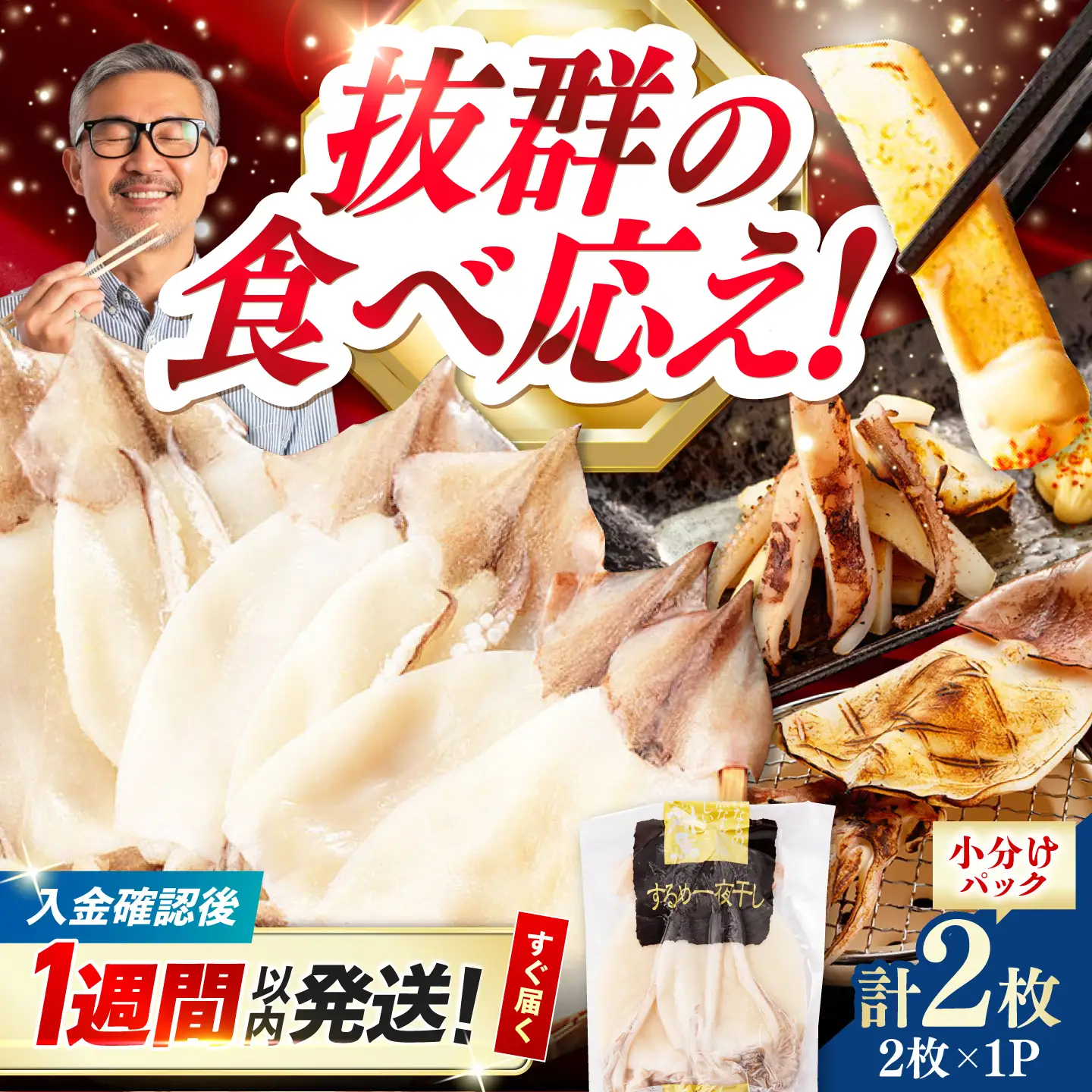 するめいか 一夜干し 2枚×1 《対馬市》【対馬地域商社】九州 長崎 海鮮[WAC063]