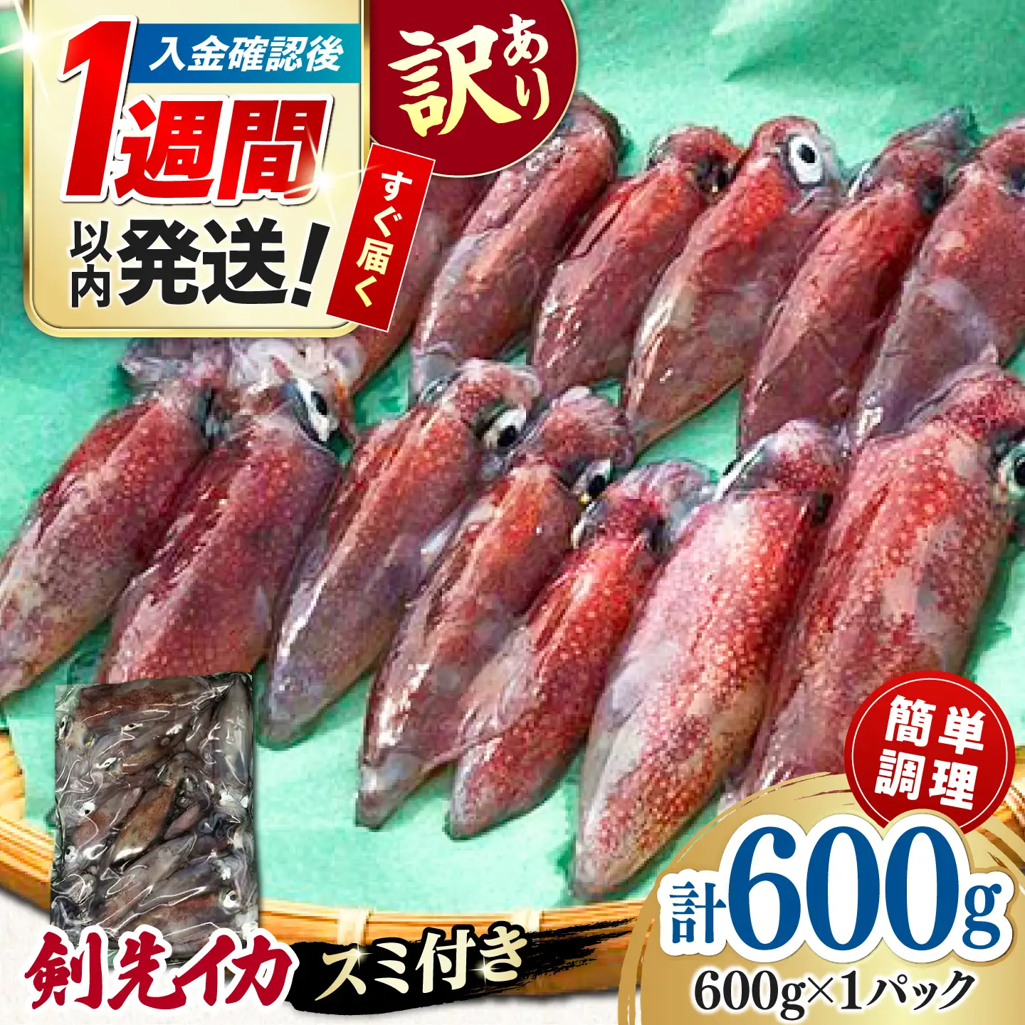 おスミ付き！ 訳アリ 剣先イカ 600g《対馬市》【対馬地域商社】 冷凍 新鮮 いか 簡単調理 産地直送 小分け[WAC064]