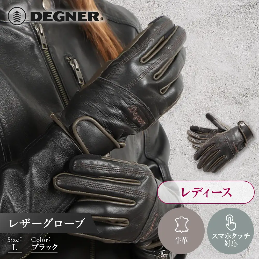 レディース レザーグローブ ブラック L 手袋 京都 デグナー [FRTG-70]