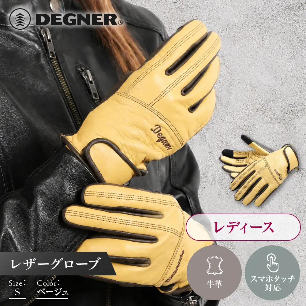 レディース レザーグローブ ベージュ S 手袋 京都 デグナー [FRTG-70]
