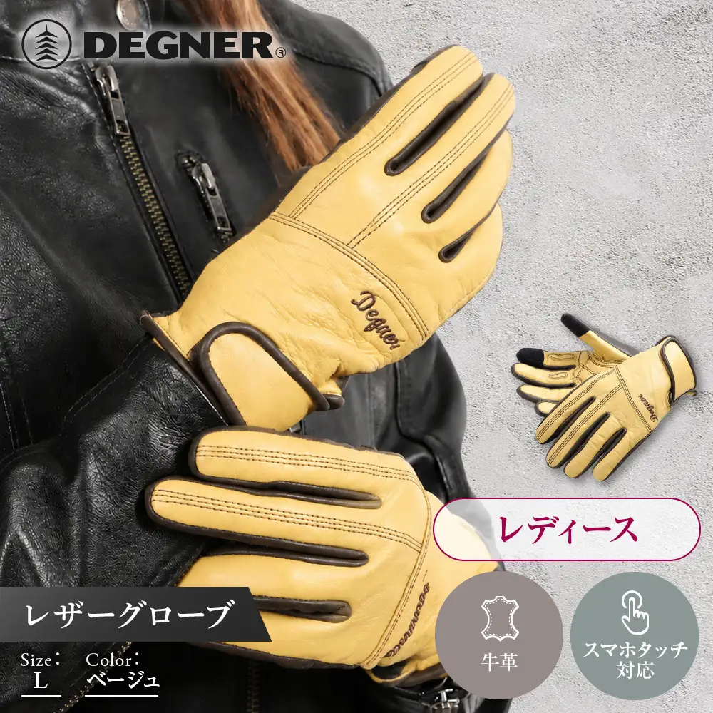 レディース レザーグローブ ベージュ L 手袋 京都 デグナー [FRTG-70]