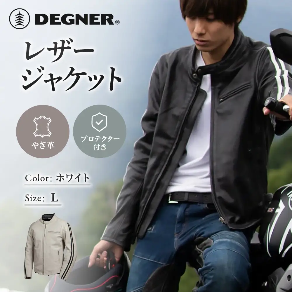 レザージャケット ホワイト L レディース バイクギア 京都 デグナー ジャケット [23WJ-3]