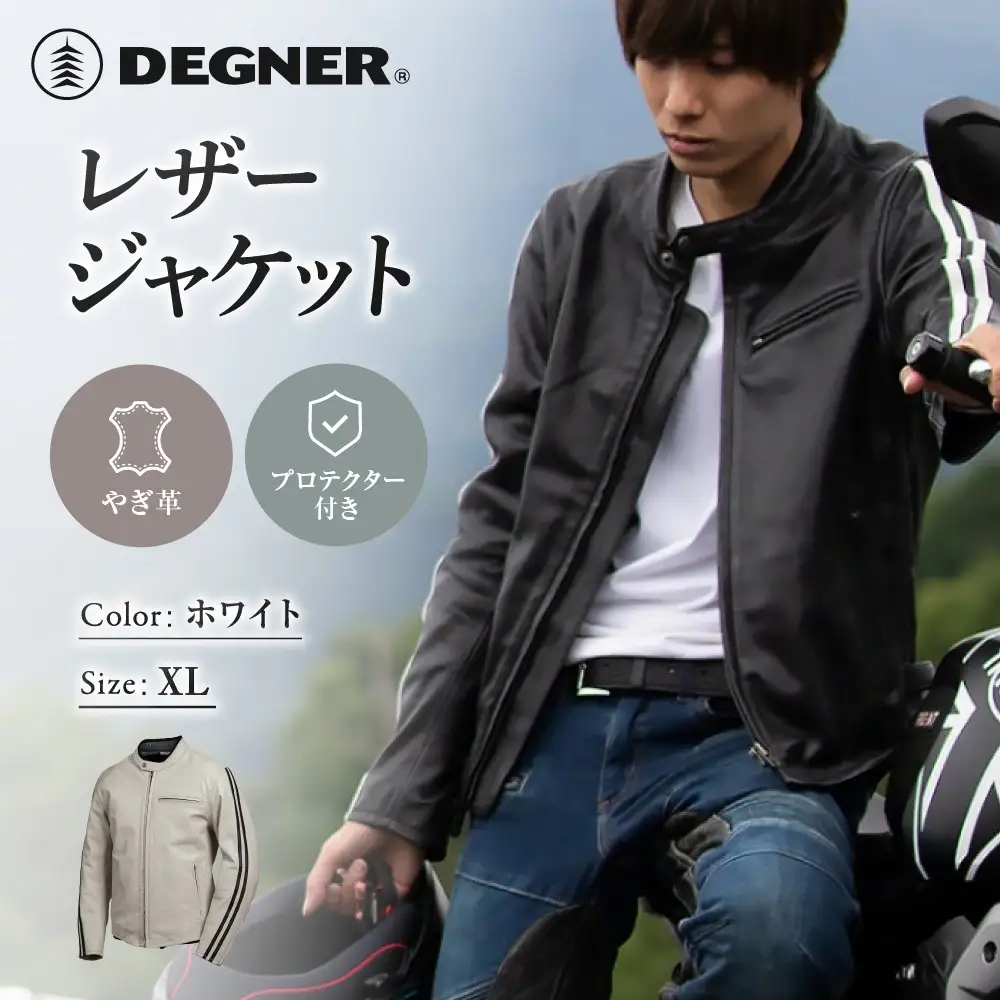 レザージャケット ホワイト XL レディース バイクギア 京都 デグナー ジャケット [23WJ-3]