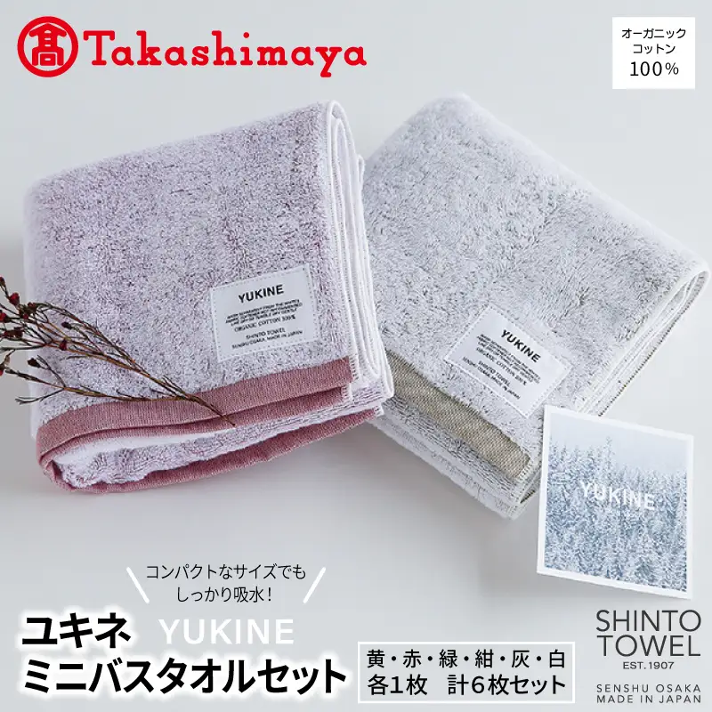 【高島屋選定品】SHINTO TOWEL ユキネ ミ二バスタオル セット 計6枚