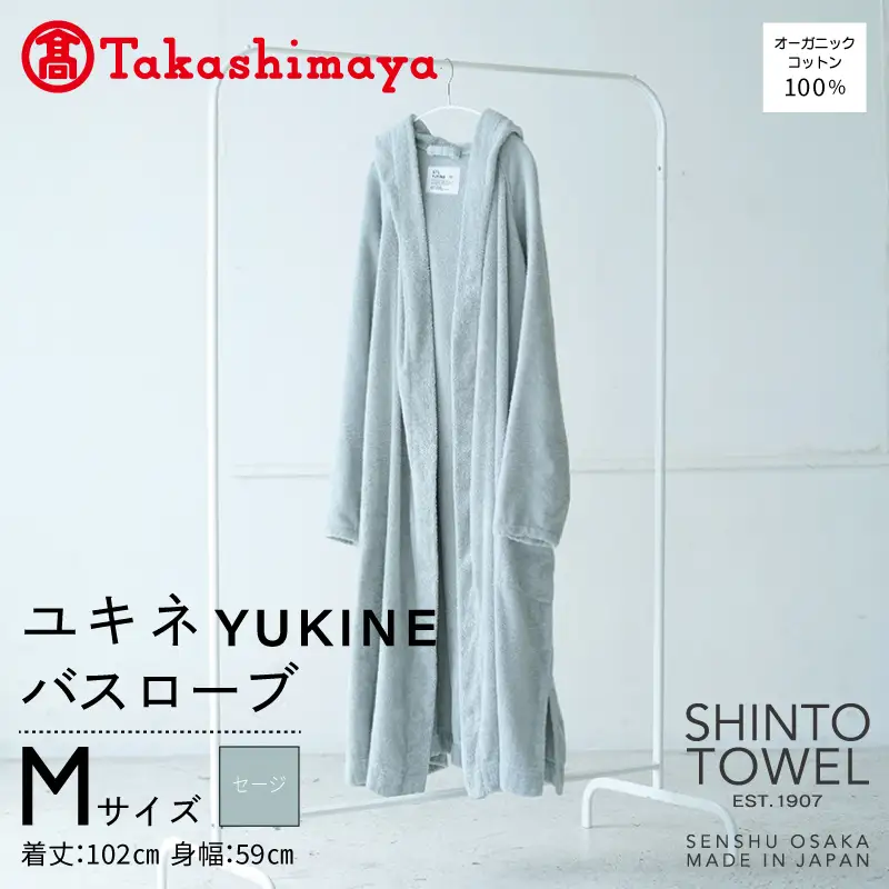 【高島屋選定品】SHINTO TOWEL ユキネ バスローブ セージ Mサイズ