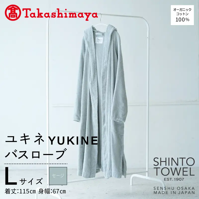 【高島屋選定品】SHINTO TOWEL ユキネ バスローブ セージ Lサイズ