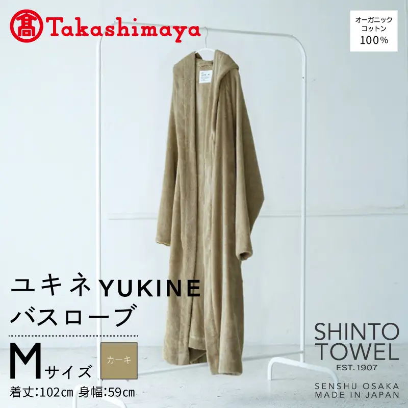 【高島屋選定品】SHINTO TOWEL ユキネ バスローブ カーキ Mサイズ
