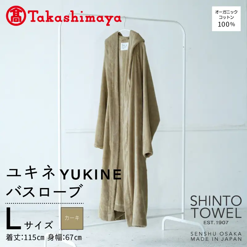 【高島屋選定品】SHINTO TOWEL ユキネ バスローブ カーキ Lサイズ