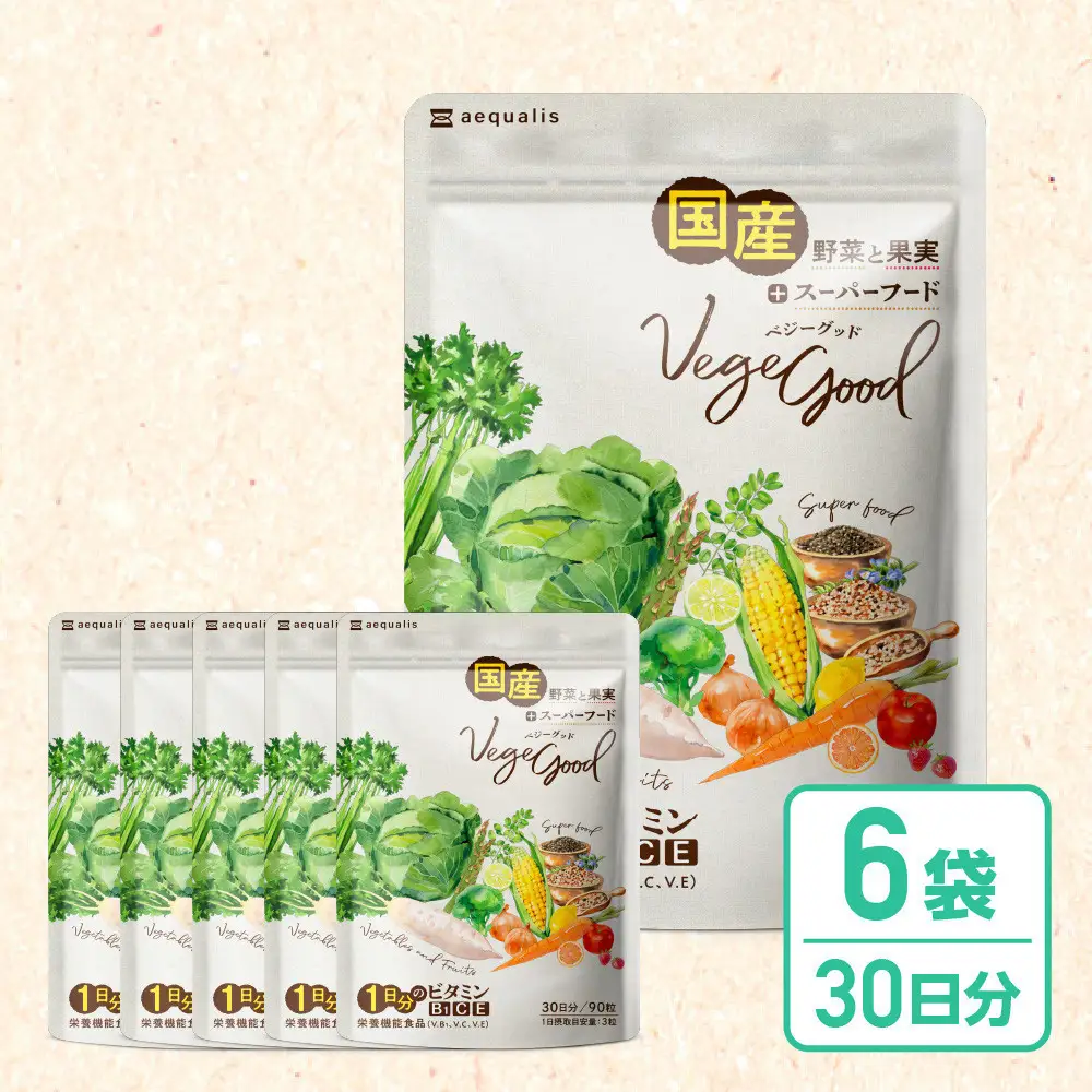 ベジーグッド　6袋（6ヶ月分） サプリメント サプリ 健康食品 健康管理 国産野菜 国産果実 ビタミンA ビタミンB1 ビタミンC ビタミンE マルチビタミン