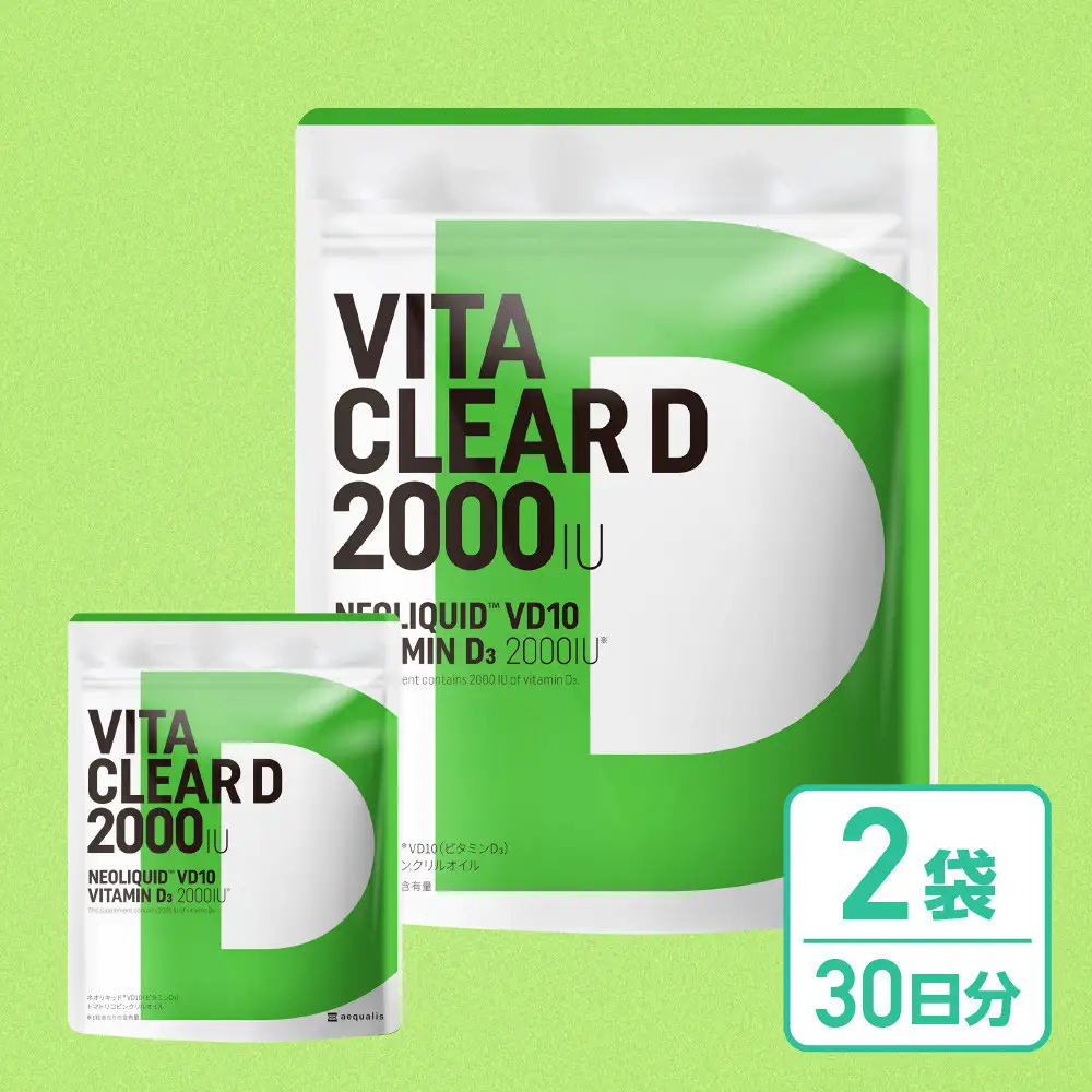 ビタミンD サプリメント ビタクリアD 高濃度 ビタミンD3 サプリメント 2,000IU配合 クリルオイル 2袋