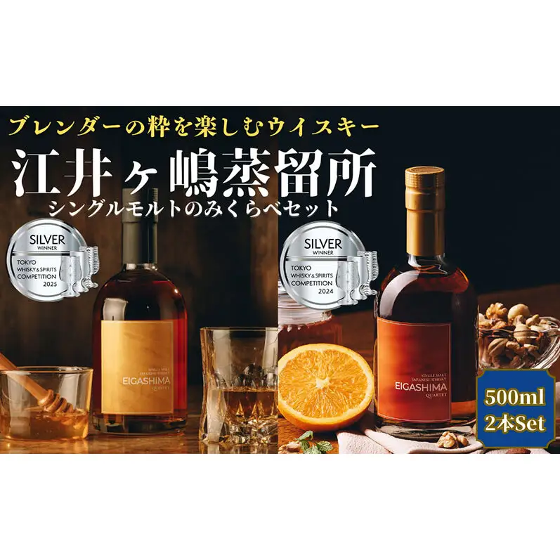 ウイスキー エイガシマセット 500ml×2本