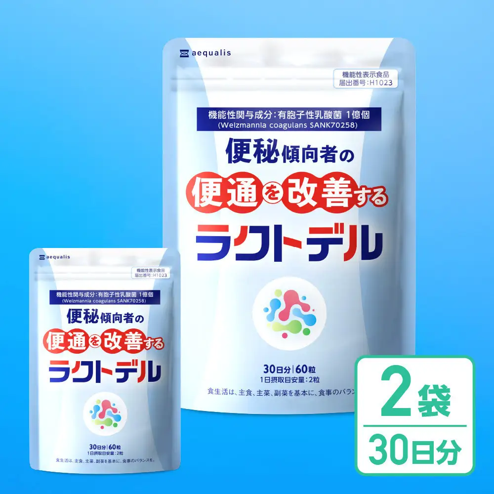 便通を改善する 乳酸菌 サプリメント ラクトデル 機能性表示食品 2袋