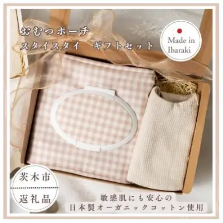 おむつポーチ＆スタイ ギフトセット 日本製オーガニックコットン使用【eriimama】【1764366】