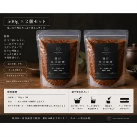 穂谷産黒豆無添加味噌　500g×2個【配送不可地域：離島】【1786704】