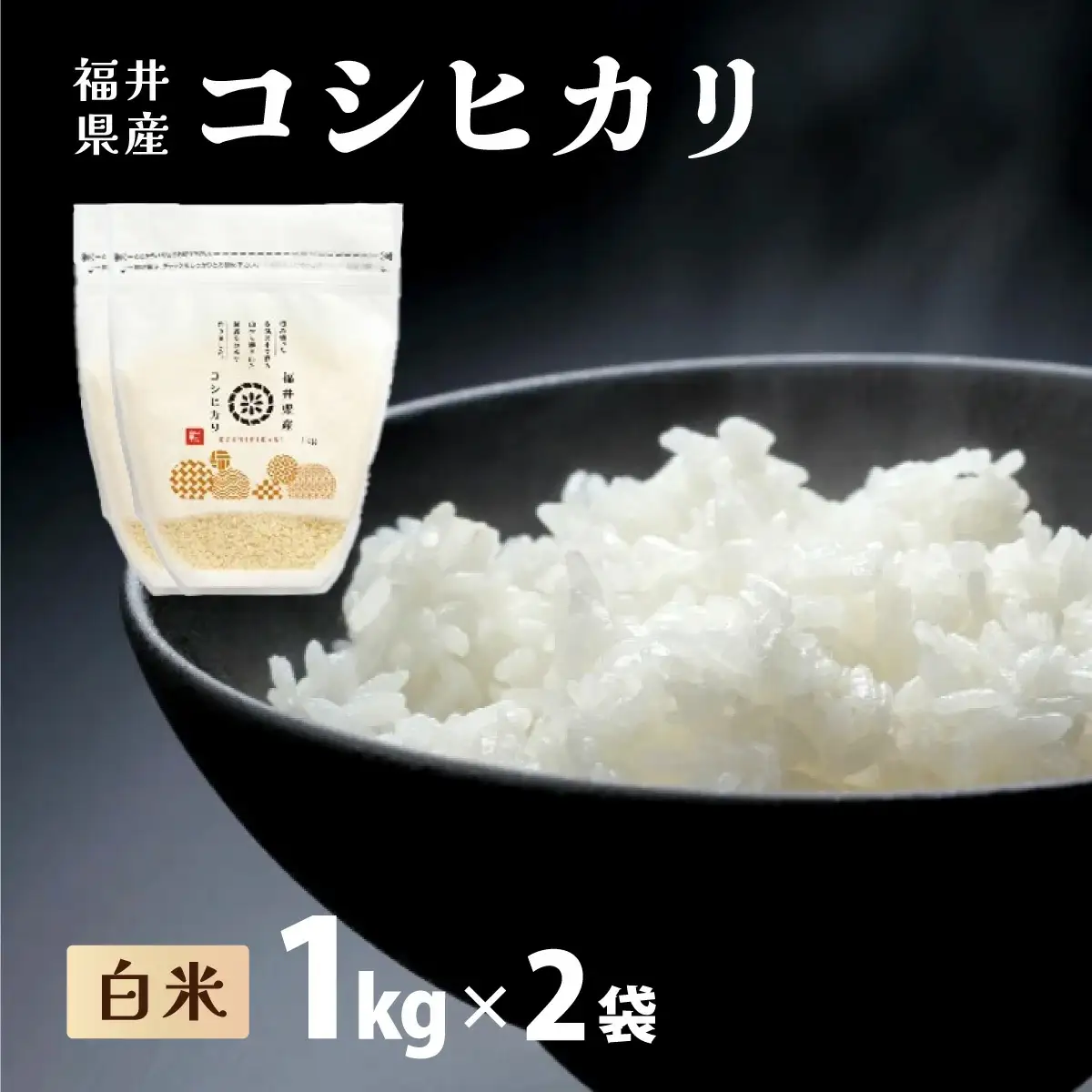 【定期便12回】コシヒカリ 2kg（1kg×2）令和8年産 [095-t12-a229]