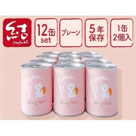 米粉パン缶詰　結Musubiドルチェ　12缶　【グルテンフリー】　長期保存備蓄にも!【1755111】