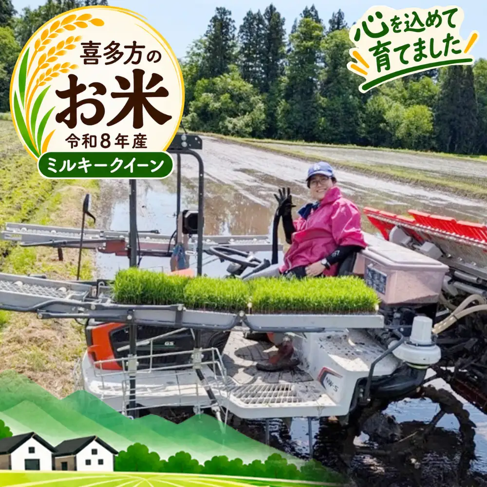 令和8年産ミルキークイーン無洗米 定期便（5kg×3回）（令和8年11月中旬発送）　【07208-0704】