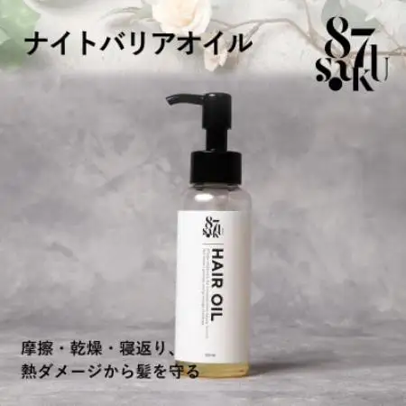 87saku シルキーリペア ヘアオイル(90mL)【1759014】