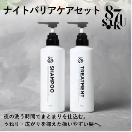 87saku シルキーリペア シャンプー＆トリートメント 2点セット(各450mL)【1759015】