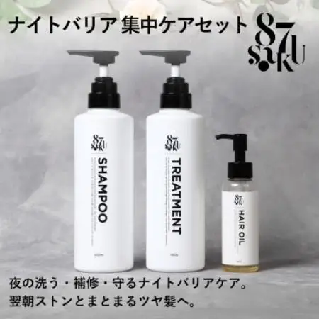 87saku シルキーリペア シャンプー＆トリートメント＆ヘアオイル 3点セット【1759016】