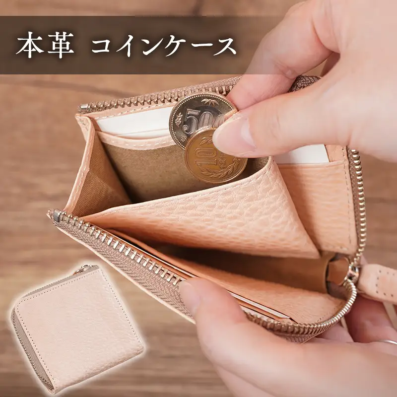 本革 コインケース