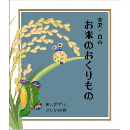 お米のおくりもの　1合×2個　カリッとミニおかき1個　★九谷五彩デザインのオリジナルパッケージ★【1741572】