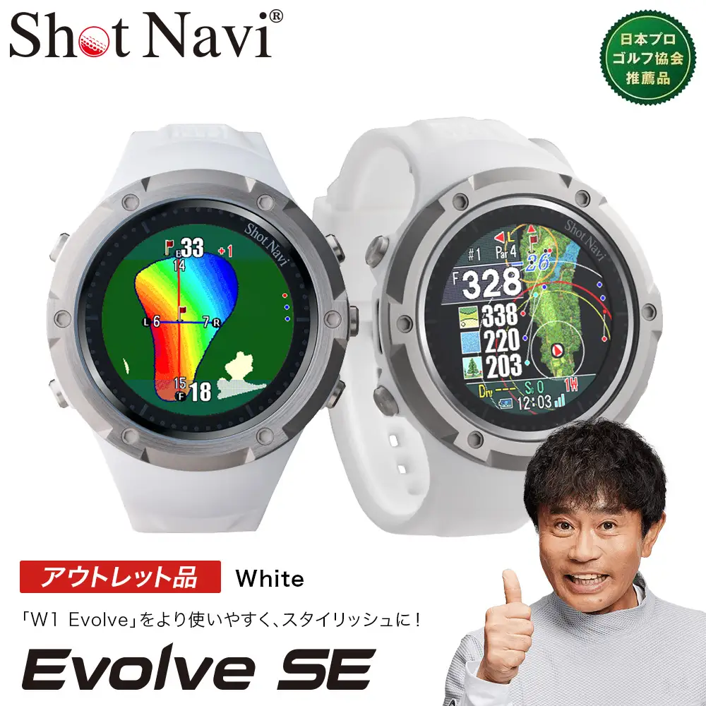 【アウトレット品】Shot Navi Evolve SE（ショットナビ エヴォルブ エスイー）＜カラー：ホワイト＞　【11218-1092】 ゴルフ 距離計 距離計測器 測定器 ゴルフナビ ゴルフウォッチ GPSウォッチ GPSナビ 腕時計 日本製