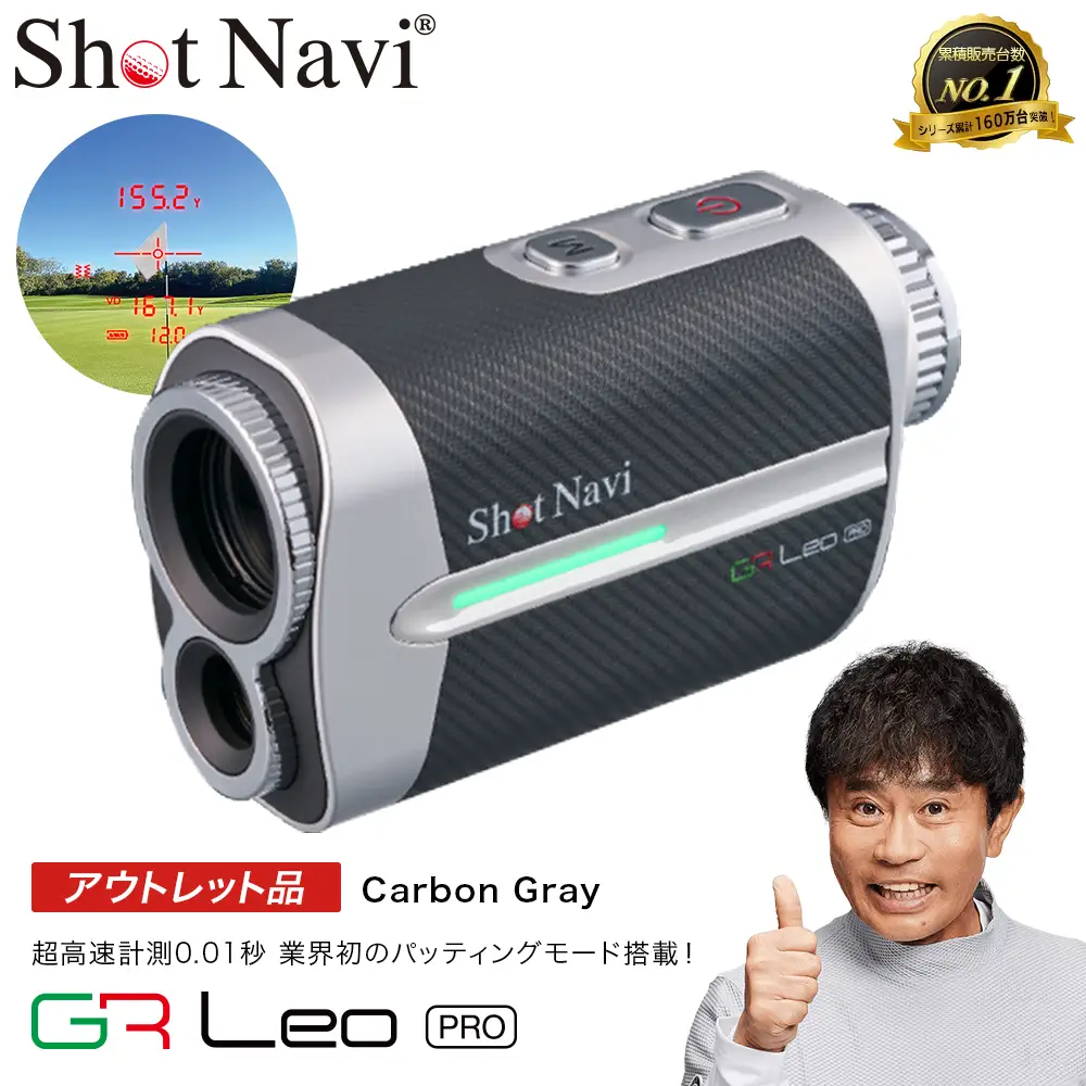 【アウトレット品】Shot Navi Voice Laser GR Leo PRO（ショットナビ ヴォイスレーザーGRレオ プロ）＜カラー：カーボングレー＞　【11218-1097】 ゴルフ 距離計 距離計測器 測定器 ゴルフナビ ゴルフウォッチ GPSウォッチ GPSナビ 腕時計 日本製