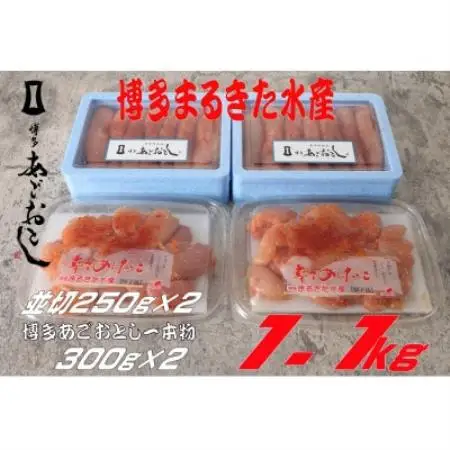 博多まるきた水産 明太子1.1kg 無着色明太子詰め合わせ(水巻町)【配送不可地域：離島】【1738269】