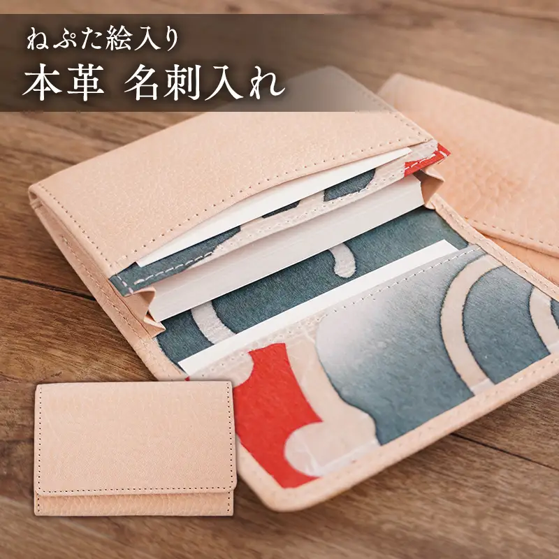 本革 名刺入れ(ねぷた絵入り)