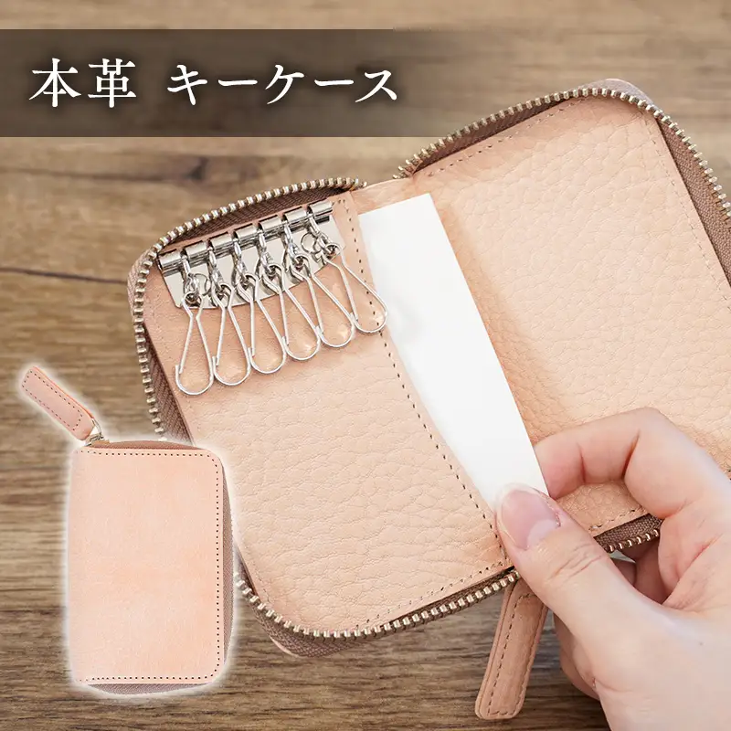 本革 キーケース