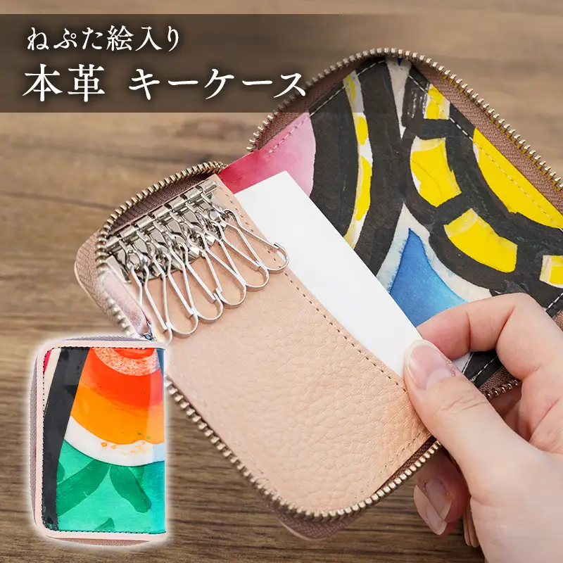 本革 キーケース(ねぷた絵入り)