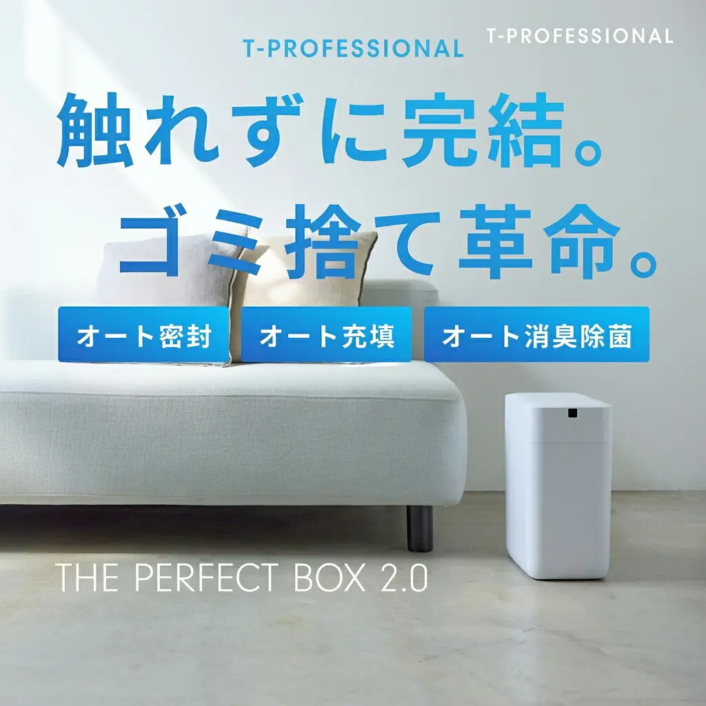 THE PERFECT BOX 2.0(ホワイト・30L) ゴミ箱 スマート 自動 密封 除菌 消臭 UVC オゾン 衛生的 【fc-TJ008-B】【谷村実業株式会社】