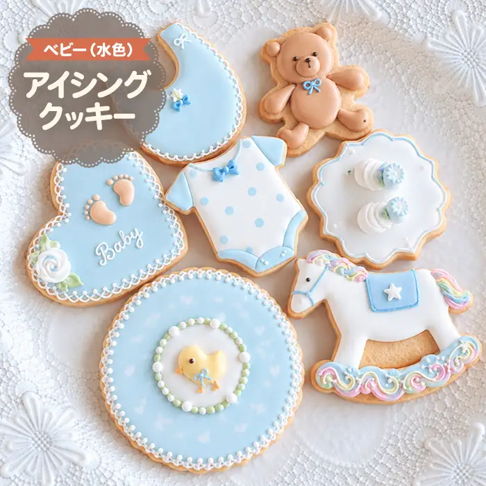 アイシングクッキー ベビー 水色 7枚 お菓子 スイーツ 焼き菓子 縡の和