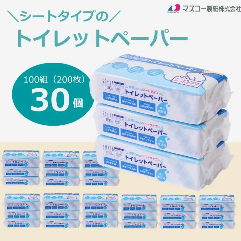 0012-107-03 マスコー製紙 片手で取れるシートタイプのトイレットペーパー 100組(200枚)×30個 シート トイレットペーパー