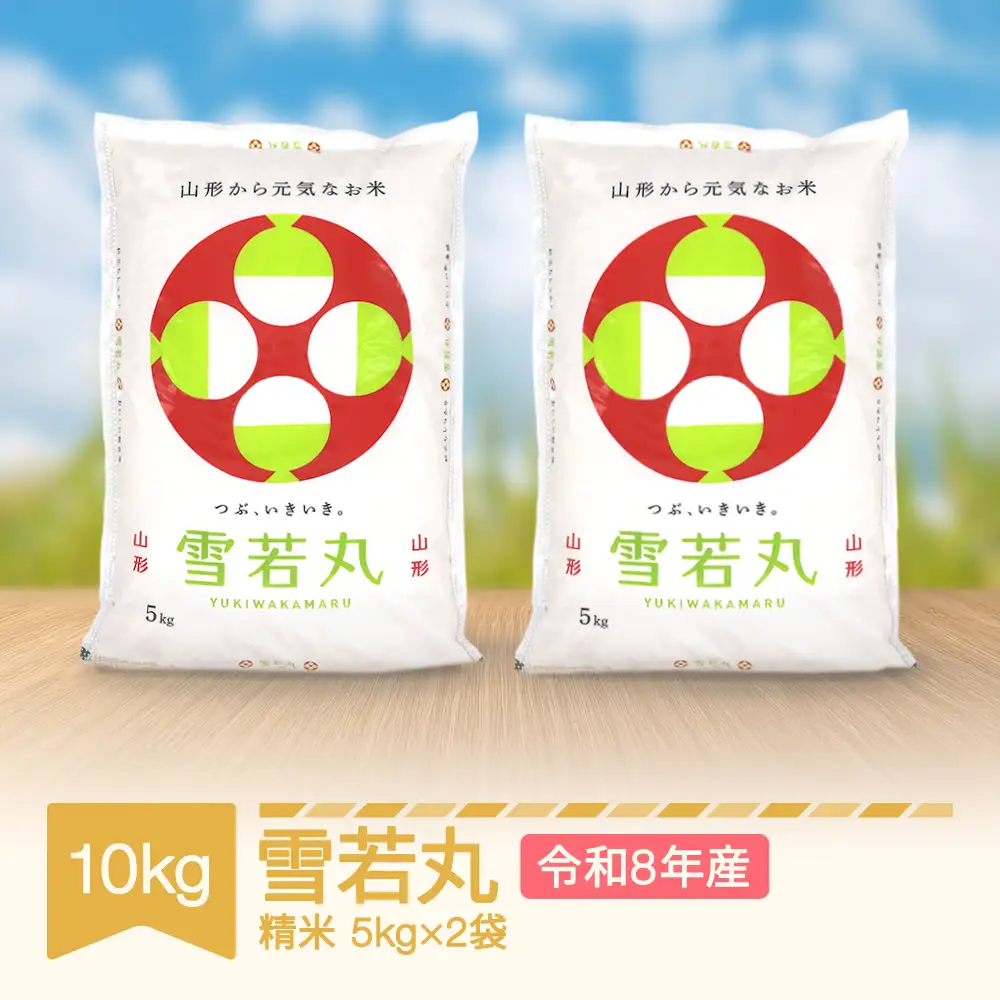 新米 令和8年産 雪若丸 精米 10kg mo-ywxxb10